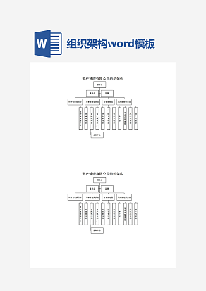 资产管理有限公司组织架构