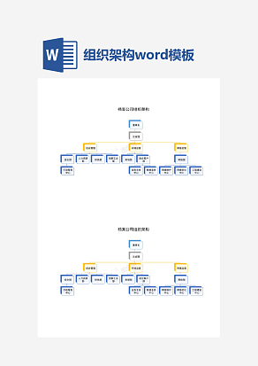 档案公司组织架构