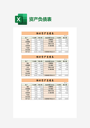 公司预计负债表彩色