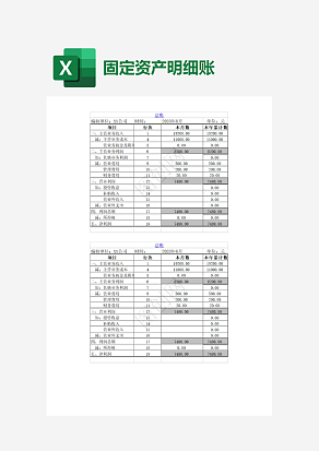 电商平台年度总帐记录表