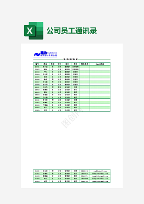 电讯器材有限公司员工通讯录
