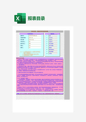 基本信息报表目录及使用说明