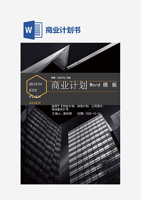 简单商业计划书