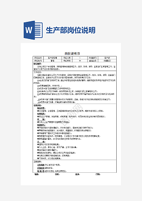 生产部岗位说明书共14个岗位