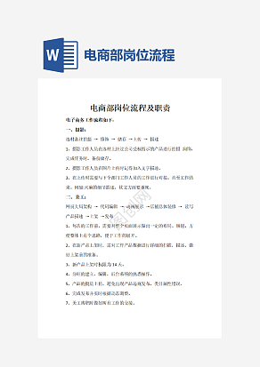 电商部岗位流程及职责