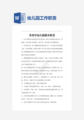 幼儿园各类人员岗位职责