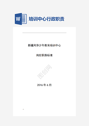 培训中心岗位职责说明书