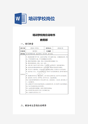 培训学校岗位说明书