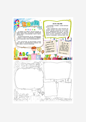 读书手抄板word模板