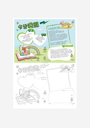 阅读手抄板word模板