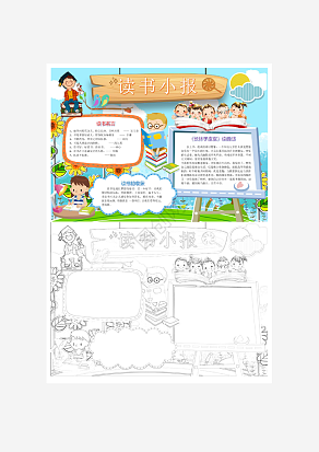 读书小报手抄报word模板