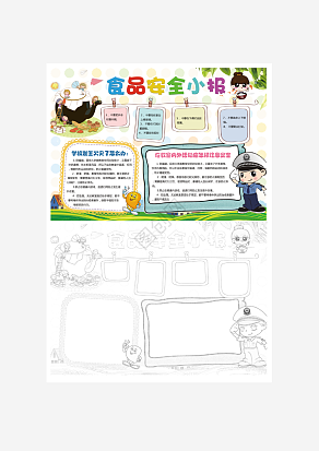 食品安全手抄报