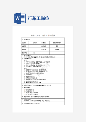 行车(天车)工岗位说明书