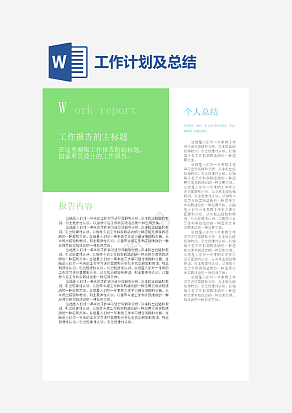 工作报告内容及自我总