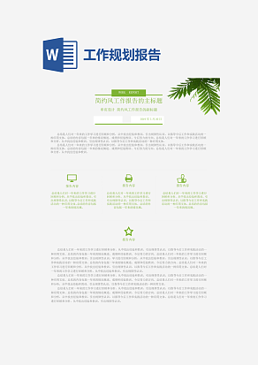 简约风工作报告及内容