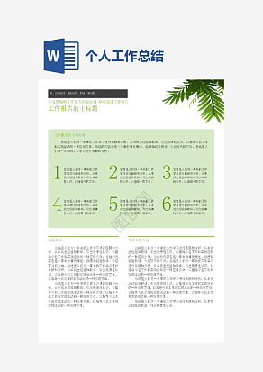 工作报告的主要内容及目标规划