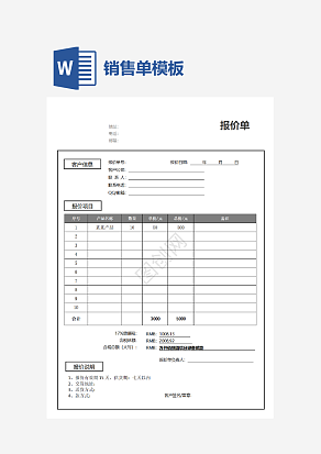 简约风产品报价单
