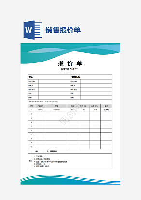 简约风商品报价单