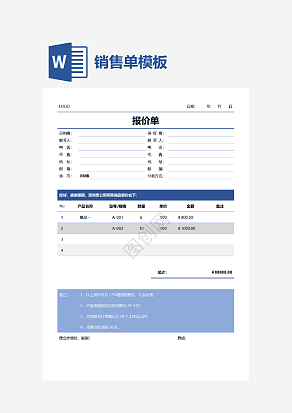 企业报价单商务风