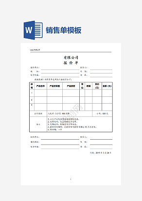 产品报价单表格