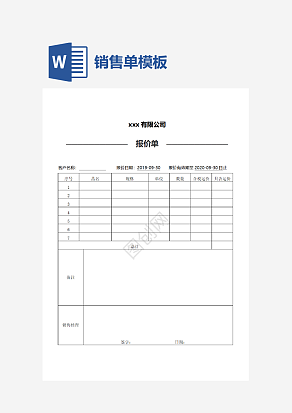 产品报价单表格模板