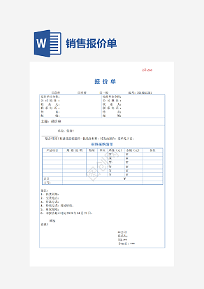材料产品报价单