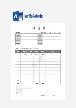 单页设计产品报价单