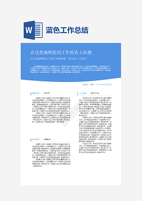 蓝色简约单页设计工作报告