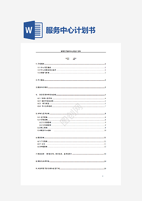 旅游幼代服务中心创业计划书