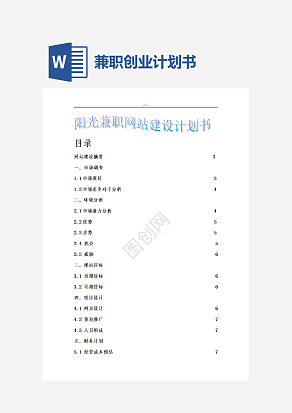 阳光兼职网大学生创业计划书