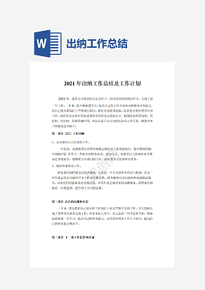 出纳工作总结及工作计划