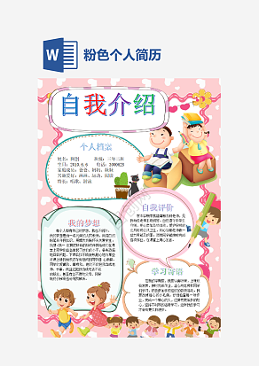 个人简历手抄报word模板