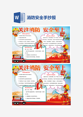 消防安全培训手抄报word