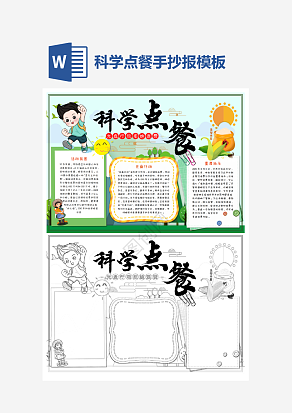 呼吁科学点餐光盘行动手抄报
