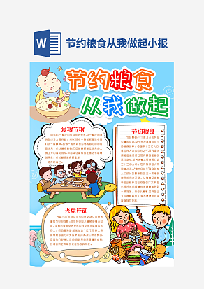 节约粮食从我做起主题手抄报