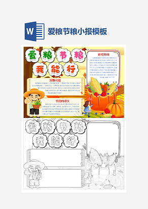 爱粮节粮我能行主题经典手抄报