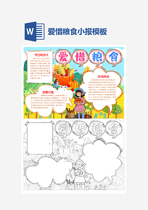 爱惜粮食杜绝浪费主题手抄报