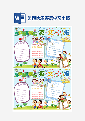 简单英语学习手抄报word模版