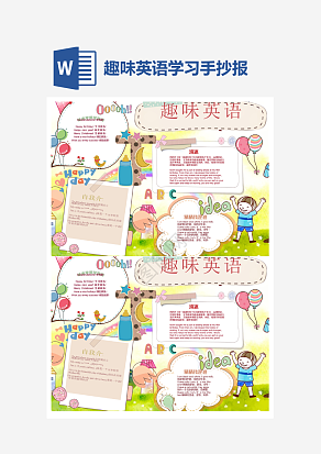 趣味英语学习自我介绍手抄报word模版