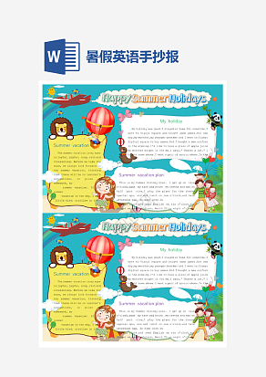 英语快乐的暑假小报手抄报word模版