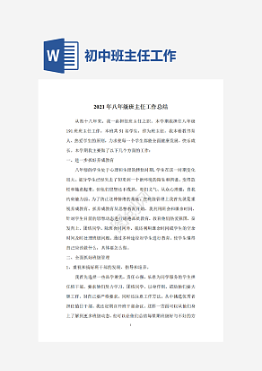 初中班主任工作总结