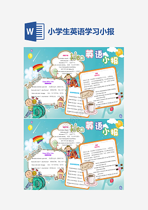 蓝色主题英语学习手抄报word模版