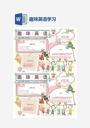 假期趣味英语学习手抄报word模版