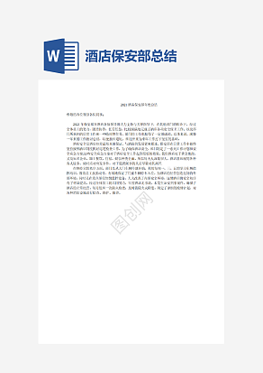 酒店保安部年度总结