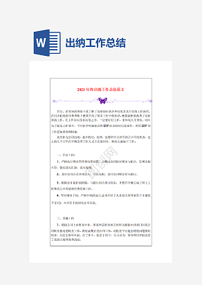 出纳工作总结范文