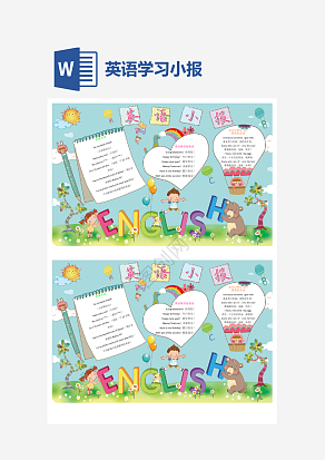 英语小报手抄报经典word模版