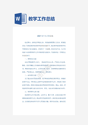 教学工作个人总结