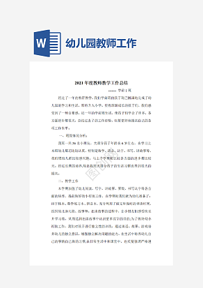 幼儿园教师个人工作总结