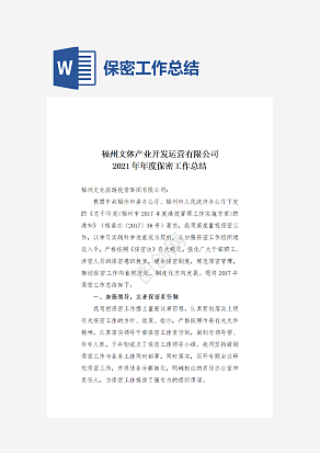 年度保密工作总结