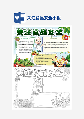 绿色背景关注食品安全电子小报word模板